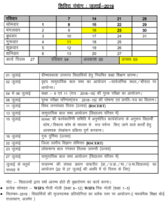 Shivira Panchang Aug 2022 PDF Download - शिविरा पंचांग राजस्‍थान सरकार