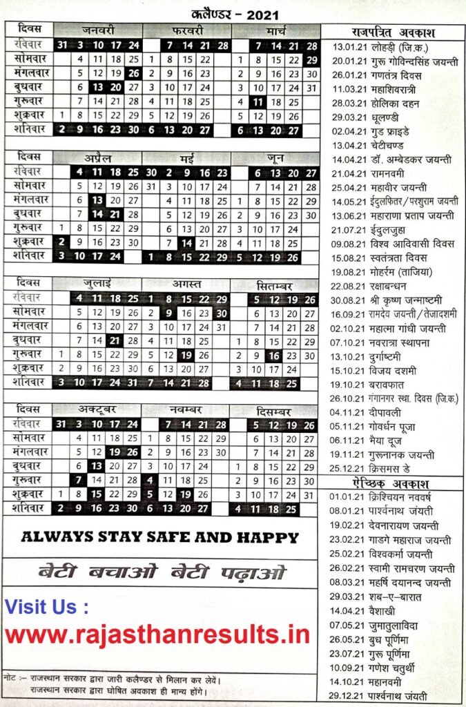 Rajasthan 2024 monthly Calendar with important holidays Govt. order