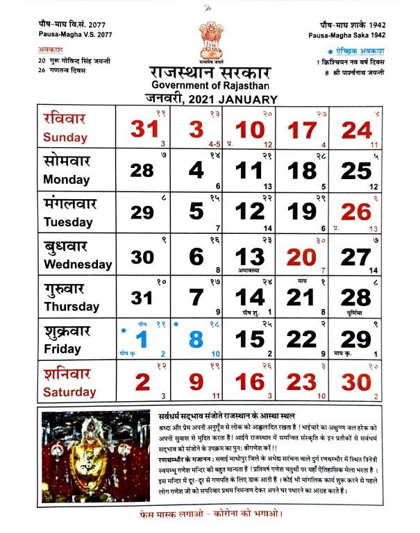 2024 monthly Calendar with important holidays Govt. Order Mobile App