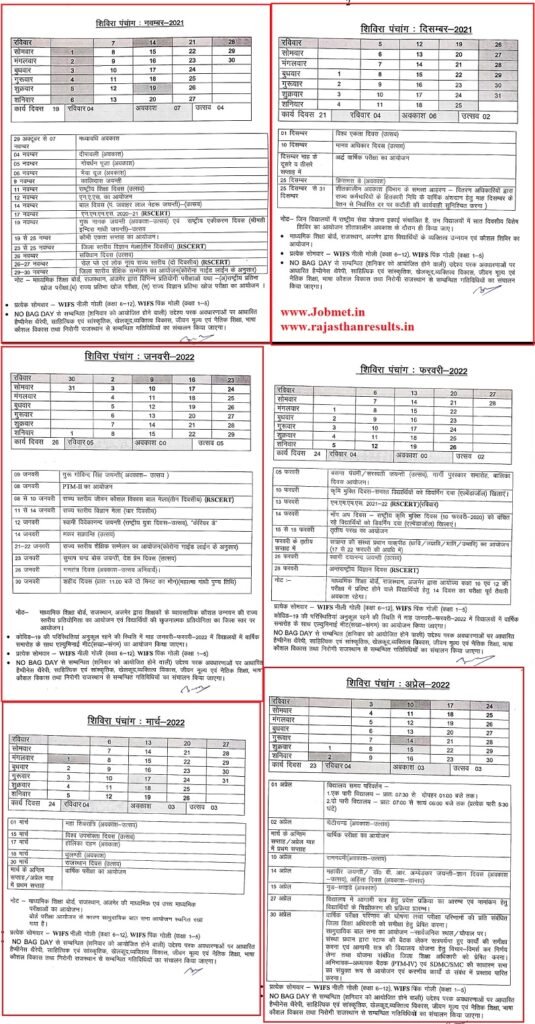 Shivira Panchang October 2021 to June 2022 PDF Download - शिविरा पंचांग राजस्‍थान सरकार 24 Page pdf Download 
