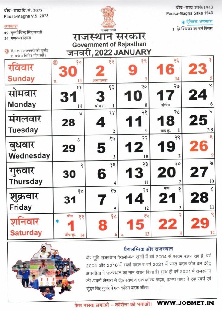 Rajasthan govt calendar 2023 pdf राजस्थान गवर्नमेंट (Government) कैलेंडर