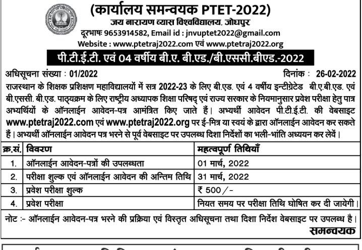 ptet 2022 official website ptetraj2022.com, Rajasthan PTET Counselling Schedule date Result