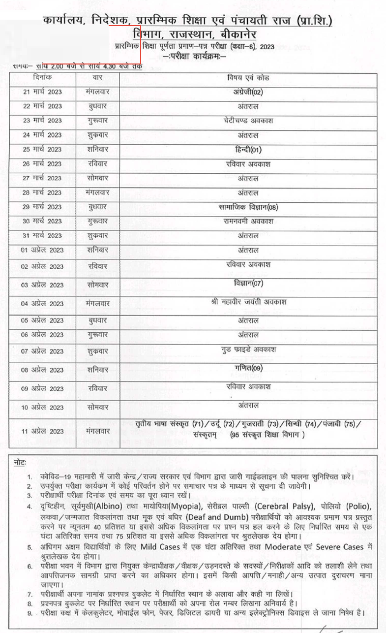 Rajasthan Board 8th Class Time Table 2023 DIET 8th Date Sheet