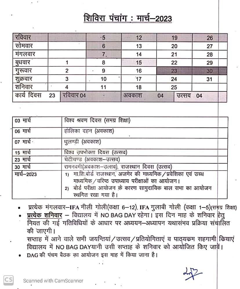 Shivira Panchang March 2023 PDF Download - शिविरा पंचांग राजस्‍थान सरकार