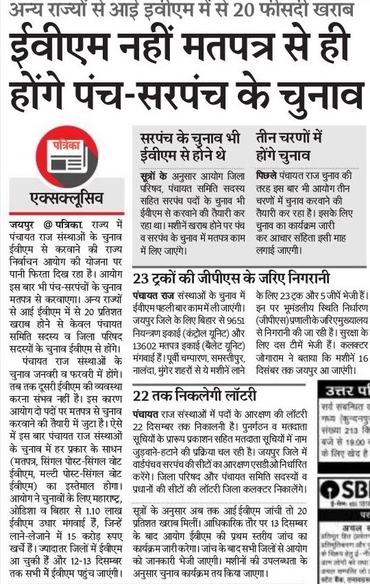Rajasthan panchayat election 2025 Results - सरपंच चुनाव परिणाम जारी 