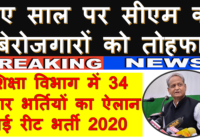 REET 3rd Grade Teacher Bharti 2020 |रीट विज्ञप्ति ताज़ा खबरे upcoming teacher vacancy in rajasthan 2020 All Latest Notifications 31000