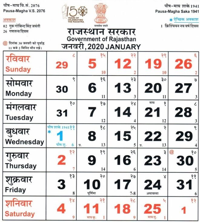 Rajasthan Govt Calendar 2025 January Pdf In Hindi 