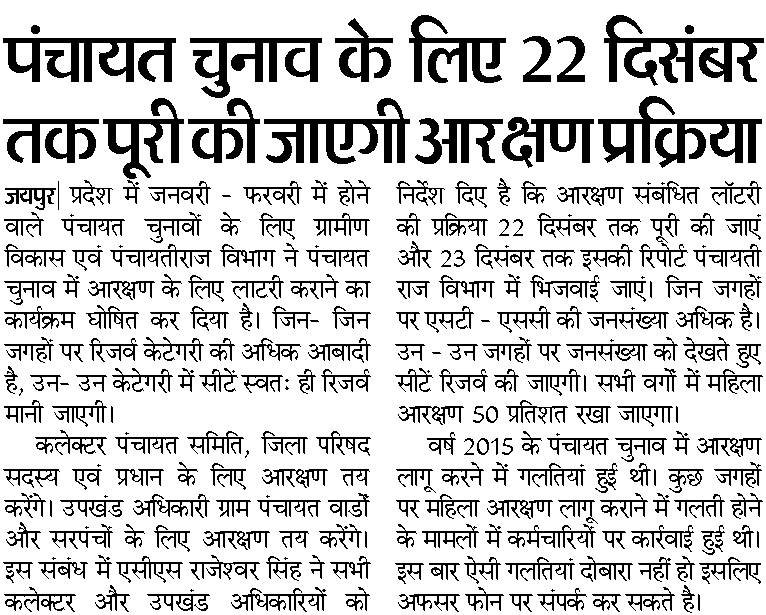 Gram Panchayat Elections Rajasthan 2025 Date | Sarpanch/ Ward Member Election Date