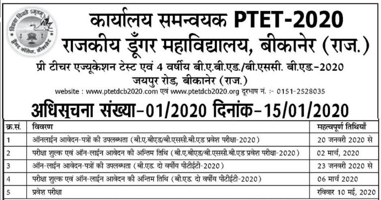 ptet 2020 official website ptetdcb2020.com or ptetdcb2020.org