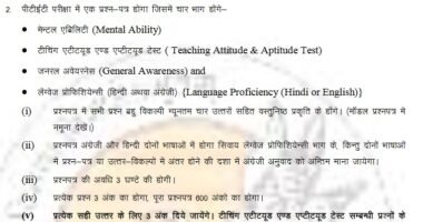 Rajasthan PTET 2020 Syllabus, Exam Pattern, Exam dates