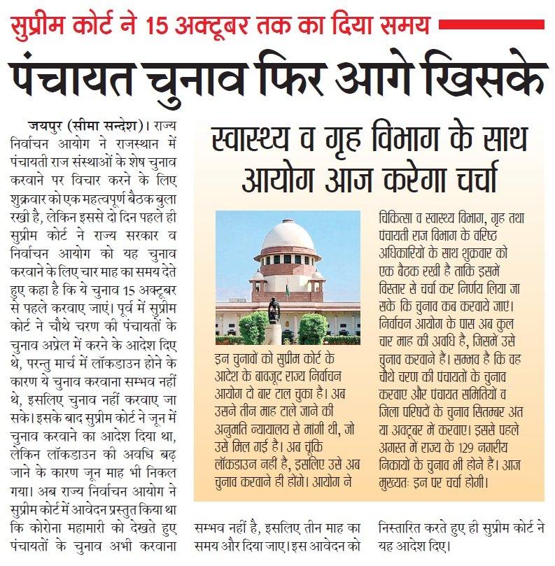 ग्राम पंचायत चुनाव राजस्थान 2023 डेट | सरपंच/वार्ड मेंबर इलेक्शन तिथि Rajasthan panchayat election result 2023