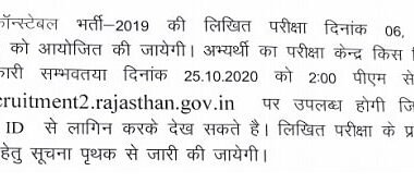 राजस्थान पुलिस एडमिट कार्ड 6, 7 और 8 नवंबर 2020 जारी डाउनलोड करें