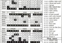 Rajasthan 2021 monthly Calendar with important holidays Govt. order News
