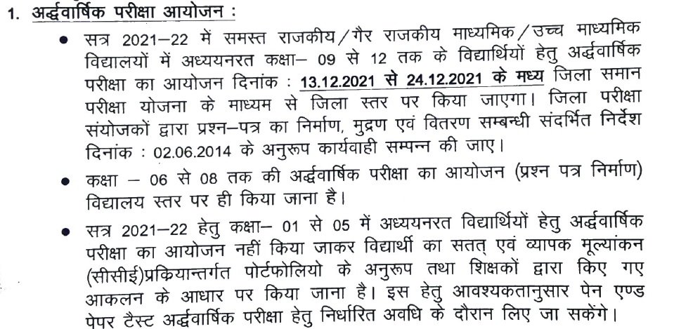 Rajasthan Class 9th 11th 10th 12th Half Yearly Time Table 2023 - अर्द्धवार्षिक परीक्षा टाइम टेबल