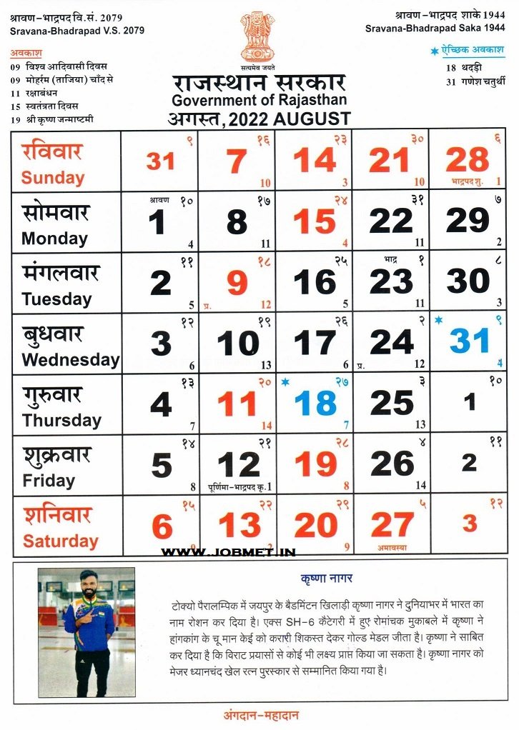 Rajasthan govt calendar 2023 pdf राजस्थान गवर्नमेंट (Government) कैलेंडर