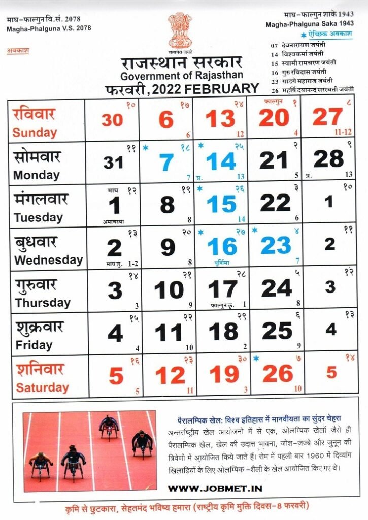 Rajasthan govt calendar 2022 pdf राजस्थान गवर्नमेंट (Government) कैलेंडर