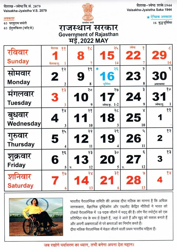 Rajasthan Government Calendar 2022 Pdf Model Calendar 2022