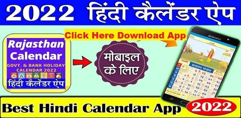 Rajasthan 2022 monthly Calendar with important holidays Govt