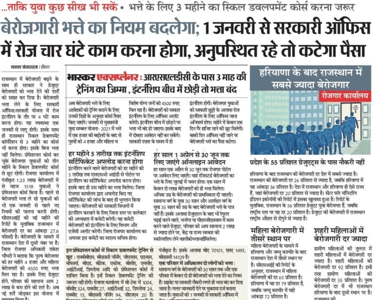 राजस्थान बेरोजगारी भत्ता नए नियम 2022 |Rajasthan Berojgari Bhatta Registration 2022