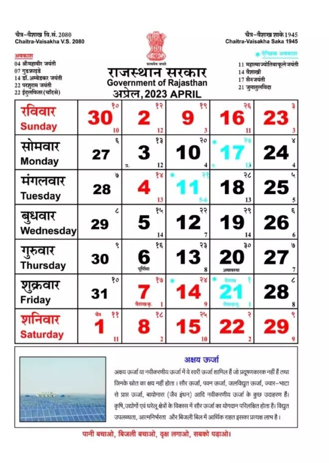 Rajasthan govt calendar 2023 pdf राजस्थान गवर्नमेंट (Government) कैलेंडर