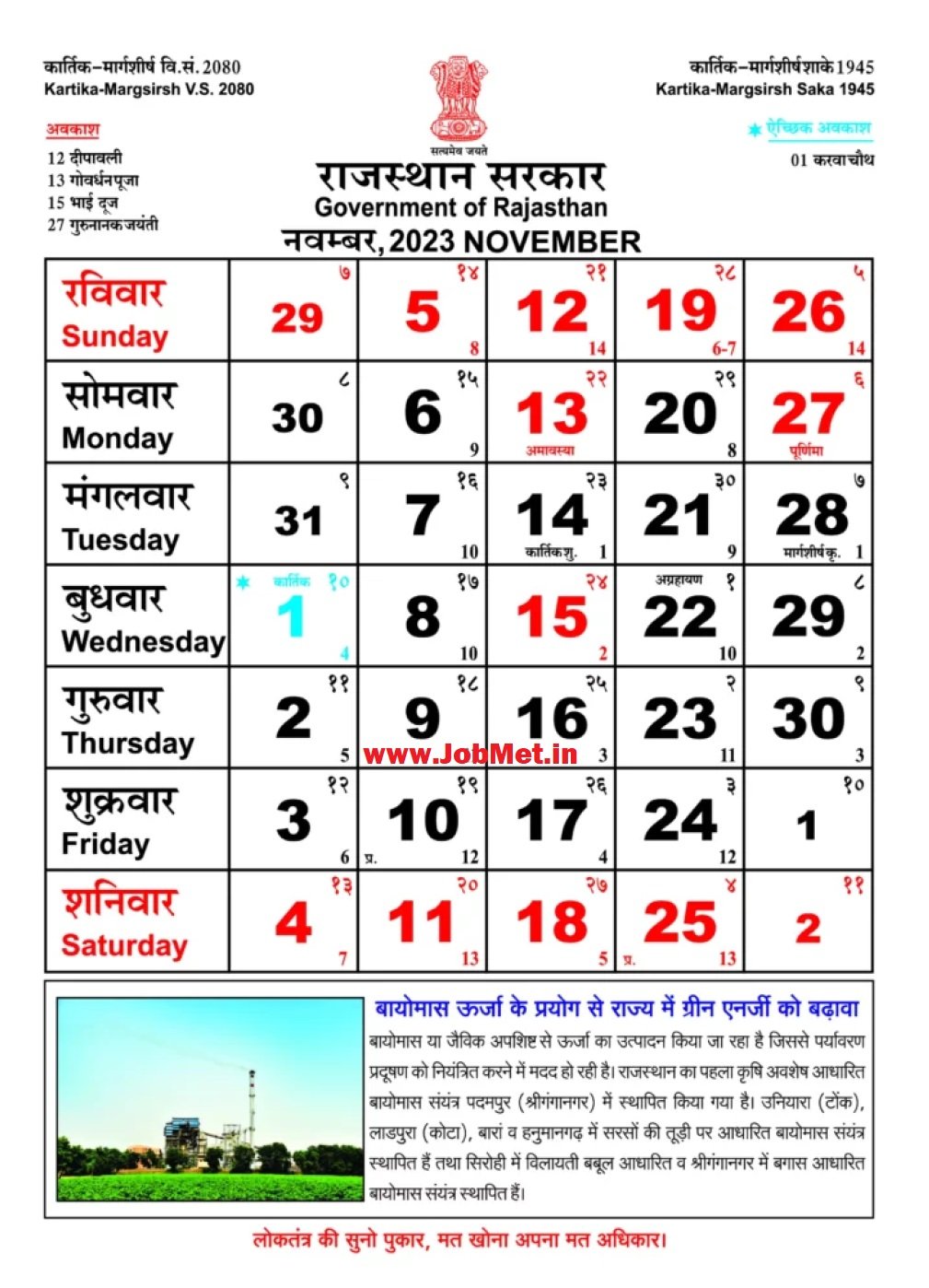 Rajasthan govt calendar 2023 pdf राजस्थान गवर्नमेंट (Government) कैलेंडर