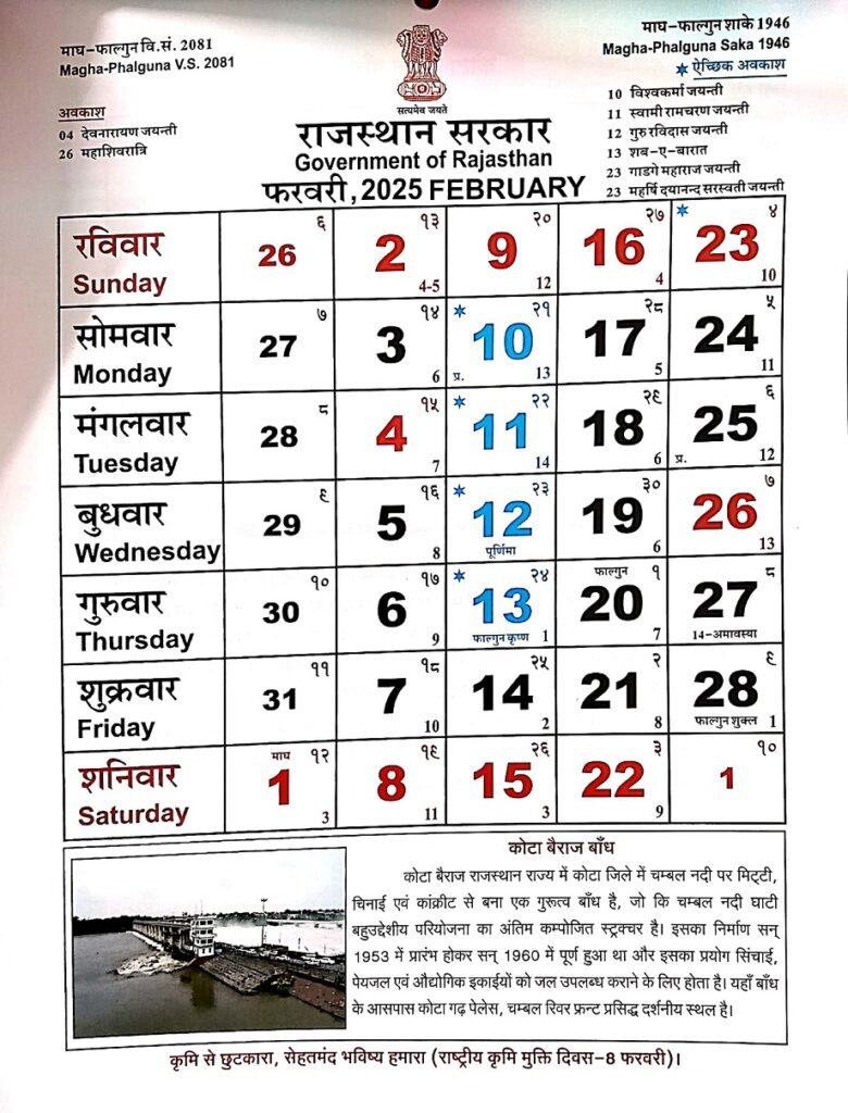 Rajasthan govt calendar 2025 pdf