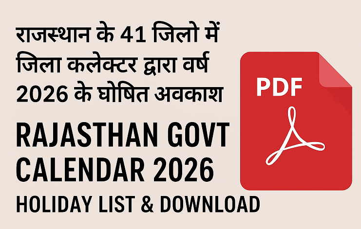 Rajasthan 41 districts holiday list, राजस्थान अवकाश सूची 2026, जिला कलेक्टर छुट्टियां 2026