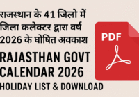 राजस्थान के जिलों में जिला कलेक्टर द्वारा वर्ष 2025 के घोषित अवकाश 1 Rajasthan 41 districts holiday list, राजस्थान अवकाश सूची 2026, जिला कलेक्टर छुट्टियां 2026